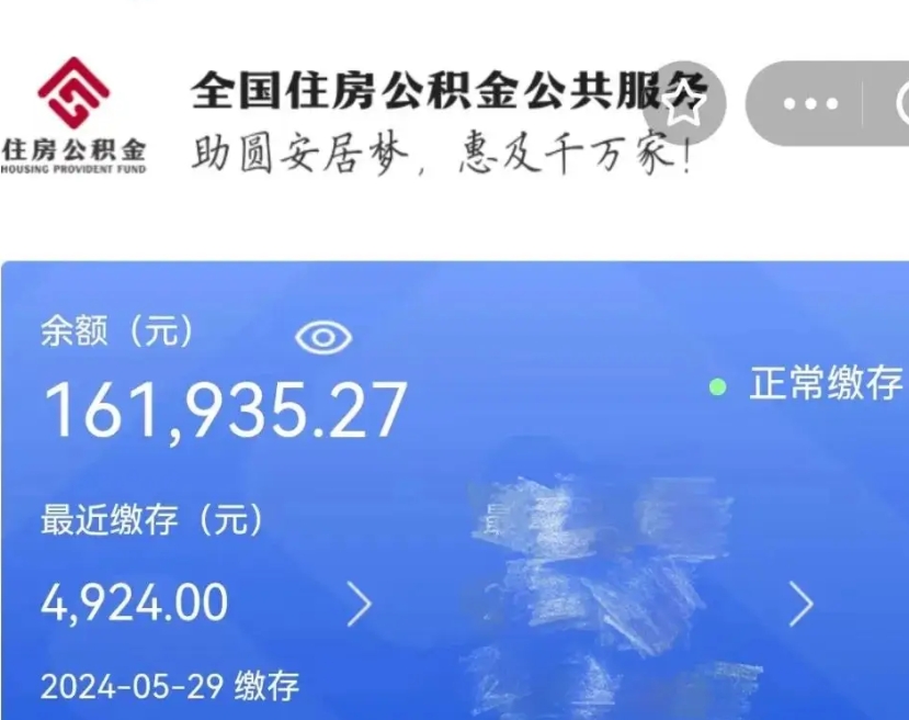 张掖离开公积金怎么取（离开本地公积金提取）